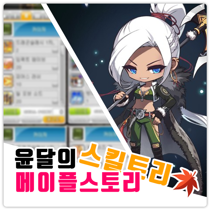 메이플스토리 소울마스터 스킬트리 [하이퍼] : 네이버 블로그