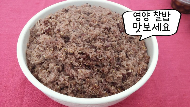 정월대보름 찰밥 오곡밥(수수,찹쌀,기장,팥,서리태검은콩) 판매하는 다올농산 쌀집이모네 : 네이버 블로그