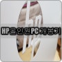 HP올인원PC 파빌리온 24-R078KR 개봉기