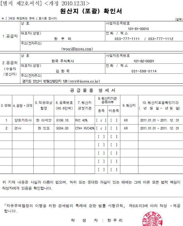 원산지(포괄)확인서 기재요령 : 네이버 블로그