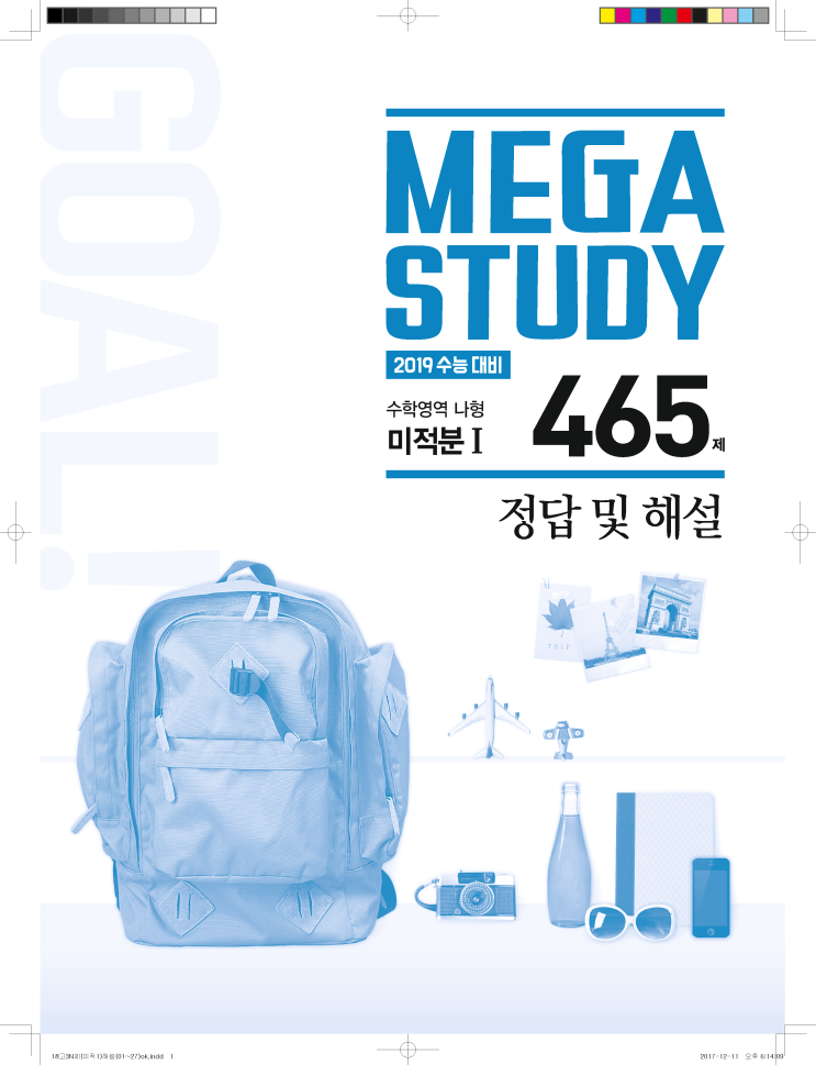 2019 메가스터디 N제 고3 미적분1 465제 답지 해설지 다운없이 바로보는 사진답지 모바일최적화 part.1 : 네이버 블로그