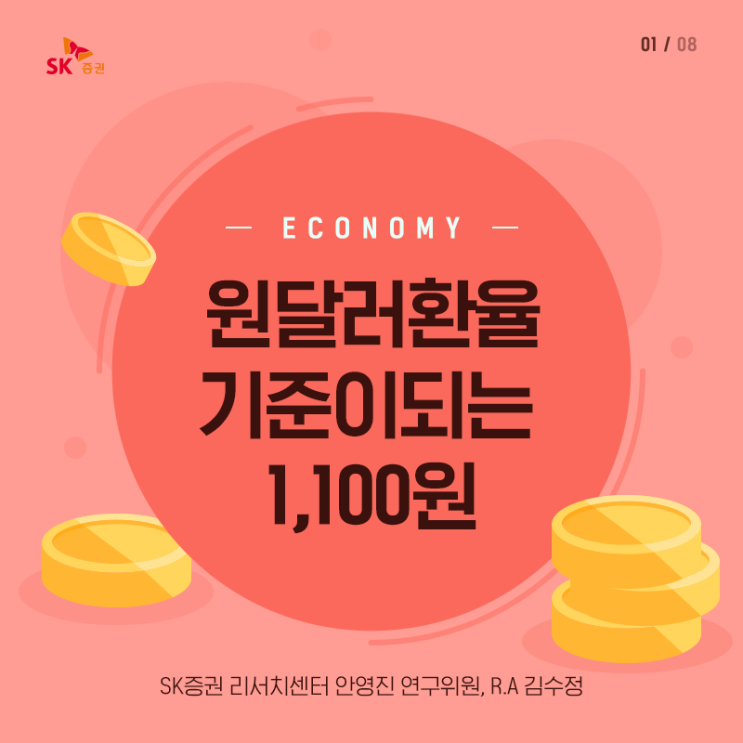 ì›ë‹¬ëŸ¬í™˜ìœ¨ ê¸°ì¤€ì´ë˜ëŠ