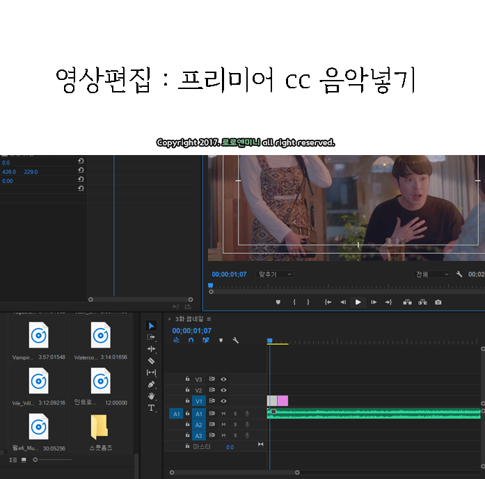 프리미어 프로 cc 영상편집 : 영상에 음악 삽입 (배경음악 넣기 ) : 네이버 블로그