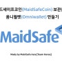 메이드세이프코인(MaidSafeCoin)을 안전하게 보관하기 위한 옴니월렛(Omniwallet) 만들기