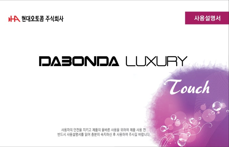 Dabonda Luxury Touch사용설명서 : 네이버 블로그