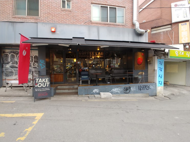 [홍대 카페] 커피랩(COFFEE LAB) : 네이버 블로그