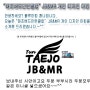 “태조배드민턴클럽” JB&MR 개인 디자인 마킹