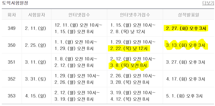 몰상식한 토익 & 텝스 일정 : 네이버 블로그