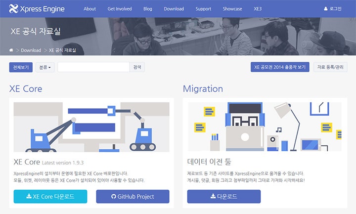 《XE 설치》 XE Core 다운로드 하기 : 네이버 블로그