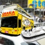 원더버스 원더크루즈를 이용한 오사카시티패스 모델코스