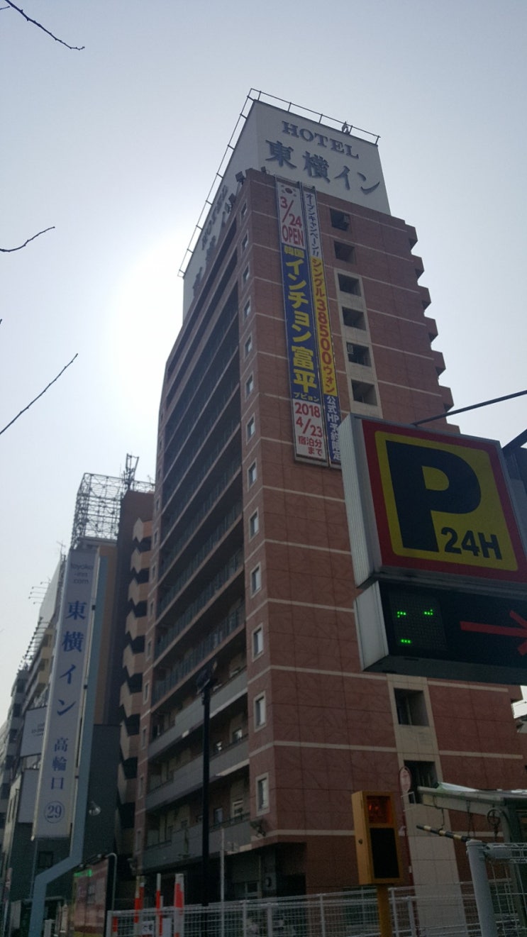 도쿄(3) - [도쿄 숙소, 시나가와 숙소]토요코인 시나가와 에키 타카나와 구찌 : 네이버 블로그