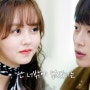 [라디오로맨스:주파수]E10화 믿어줘/윤두준김소현/캡쳐