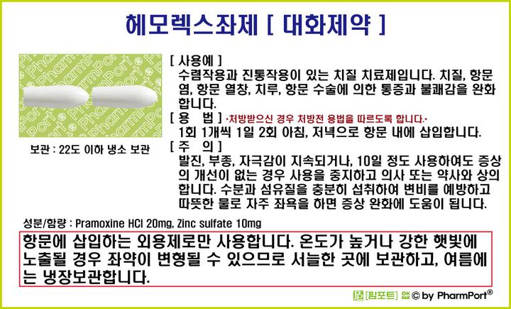 치질좌약 2편 : 헤모렉스좌제, 렉센에스좌제, 프라맥스좌제 : 네이버 블로그