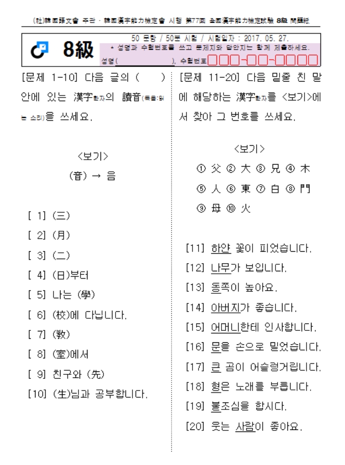 어문회 한자 8급 기출문제 네이버 블로그