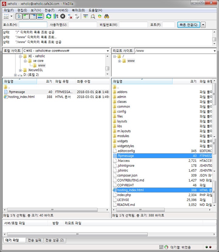 《XE 설치》 XE Core 서버에 업로드 하기 2 - XE Core 파일 (xe.zip) 업로드 & 압축 풀기 : 네이버 블로그