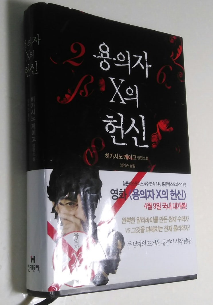 용의자X의 헌신 : 책, 일본 영화 그리고 한국 영화 #1] 히가시노 게이고 대표작을 다양한 방법으로 즐기다. : 네이버 블로그, image size:743x1065