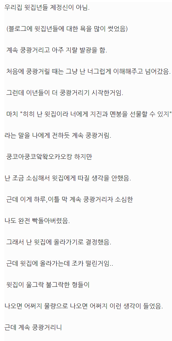 [역관광 고소미 썰]윗집과의 전쟁!ㅋㅋ(사이다!!ㅋㅋ) : 네이버 블로그