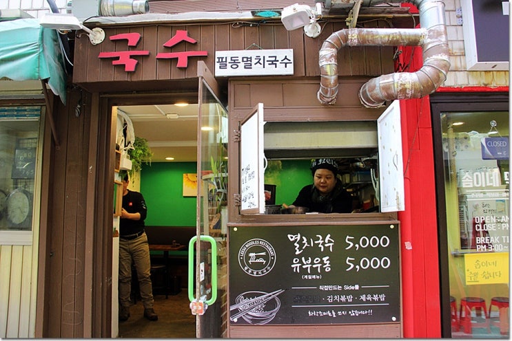 백종원의 골목식당 국수 필동 멸치 국수 : 네이버 블로그 백종원의 골목식당 국수 필동 멸치 국수 : 네이버 블로그