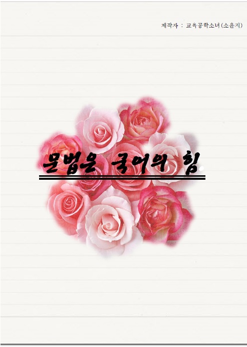 03-3. 음운변동의 유형 - 자음동화(비음화/유음화/구개음화) : 네이버 블로그