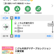[ver 6.11.1] Yahoo! 환승안내 (Yahoo! 乗換案内) - 일본 여행 필수 앱