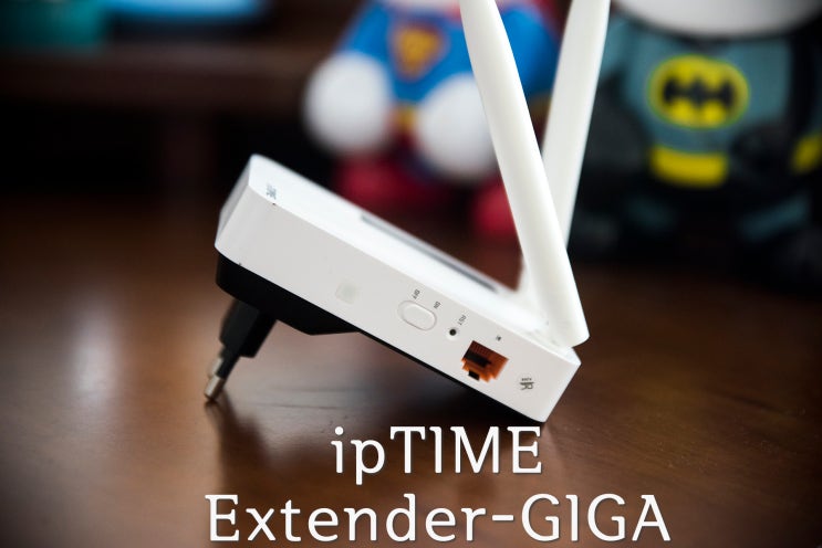 무선 와이파이 확장기 ipTIME Extender-GIGA 추천 : 네이버 블로그