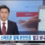 [알아두자!] 스마트폰 결제 본인인증 알고보니 '유료'