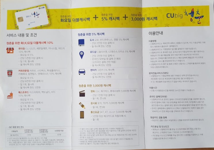 CUbig청춘 체크카드 : 네이버 블로그