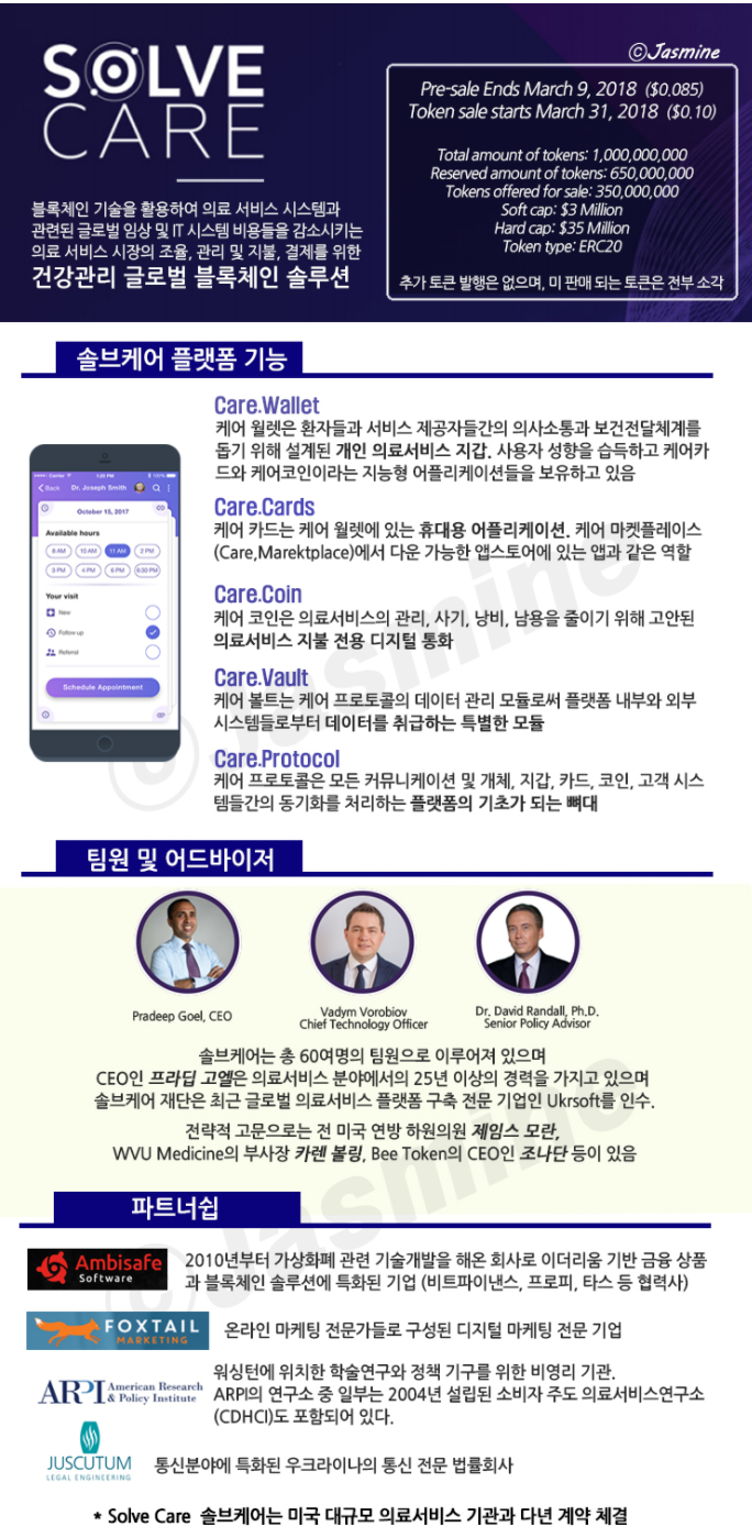 SolveCare] 솔브케어 ICO : 네이버 블로그