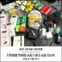 인천공항 면세점 & 태국 방콕 쇼핑 리스트 추천