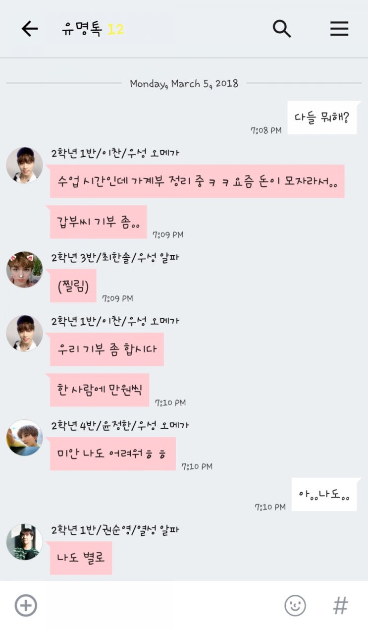 [세븐틴끼리 카톡하기/유명톡]02.근본없는 이야기+순영이의 상처(1) : 네이버 블로그