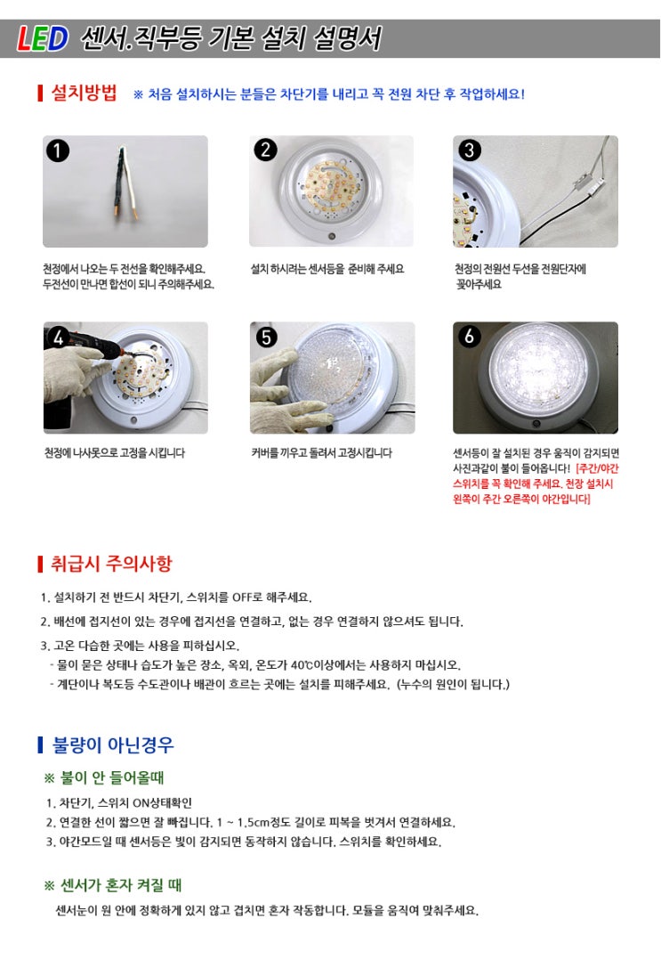 LED 센서등. 직부등 설치 방법 : 네이버 블로그