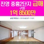 진영 중흥2단지 109㎡(구33) B타입 급매1억8500만