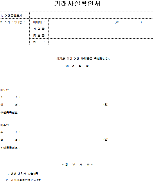 거래사실확인서 무료양식 : 네이버 블로그