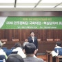 [김창현 광진구의회 의장] 민주평화당 국회의원 핵심당직자 워크샵(2018.03.05)