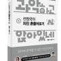 과학하고 앉아있네 8: 선창국의 지진 흔들어보기