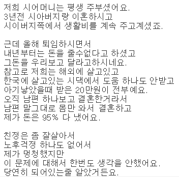[썰모음-네이트판썰]연세50 시어머니께 일하시라고 말한게 잘못 된건가요? : 네이버 블로그