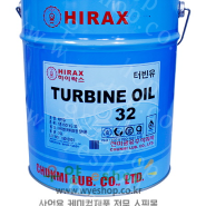 HIRAX TURBINE OIL 하이락스 터빈유 MSDS 자료
