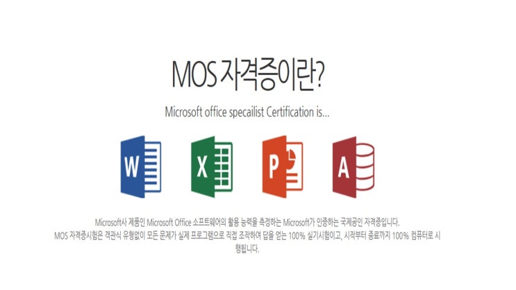 극동대학교 MOS MASTER 자격과정 일정 공지 : 네이버 블로그