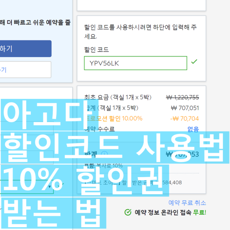 아고다 할인코드 사용방법과 10%할인권 받는법 : 네이버 블로그