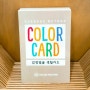 스에나가메소드 컬러카드: 감정얼굴 색칠카드 (판매가: 6,000원)