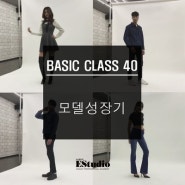에스팀 이스튜디오 40 BASIC CLASS :: 모델성장기