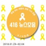 세월호 뉴스모음 (2018.1.29~2.24), 세월호 직립 공사, 세월호 똑바로 서는 날. 5월31일