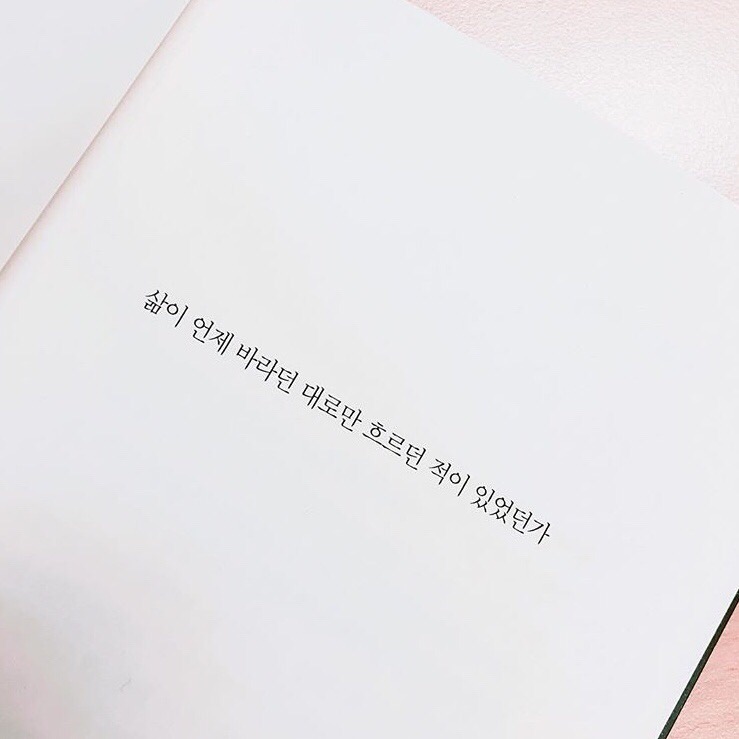 인스타감성 위로문구 긍정문구 감성글 힘이되는글 모음 : 네이버 블로그