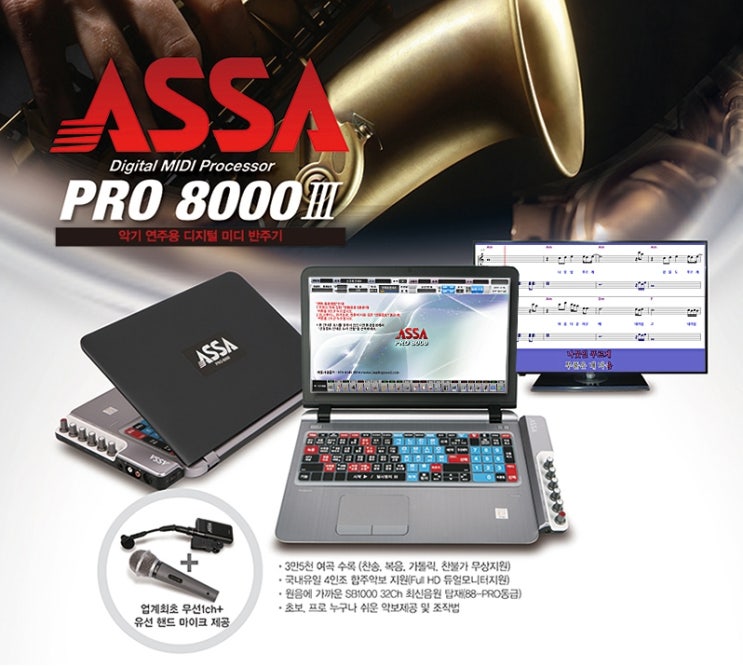 노트북 색소폰반주기 ASSA PRO-8000 / 듀얼영상 설정방법 : 네이버 블로그
