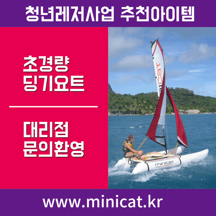 [레저사업 추천아이템] 딩기요트 강습, 판매점 : 네이버 블로그