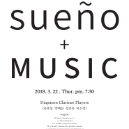 제 11회 SUENO+MUSIC