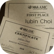 빈, AMC(American Mathematics Competitions) First Class, 뿌듯~
