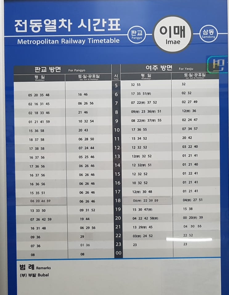 성남 이매역 경강선 시간표, 경강선 노선도/ 이매역 시간표 : 네이버 블로그