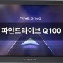 [내비게이션 추천] 파인드라이브 Q100 개봉기