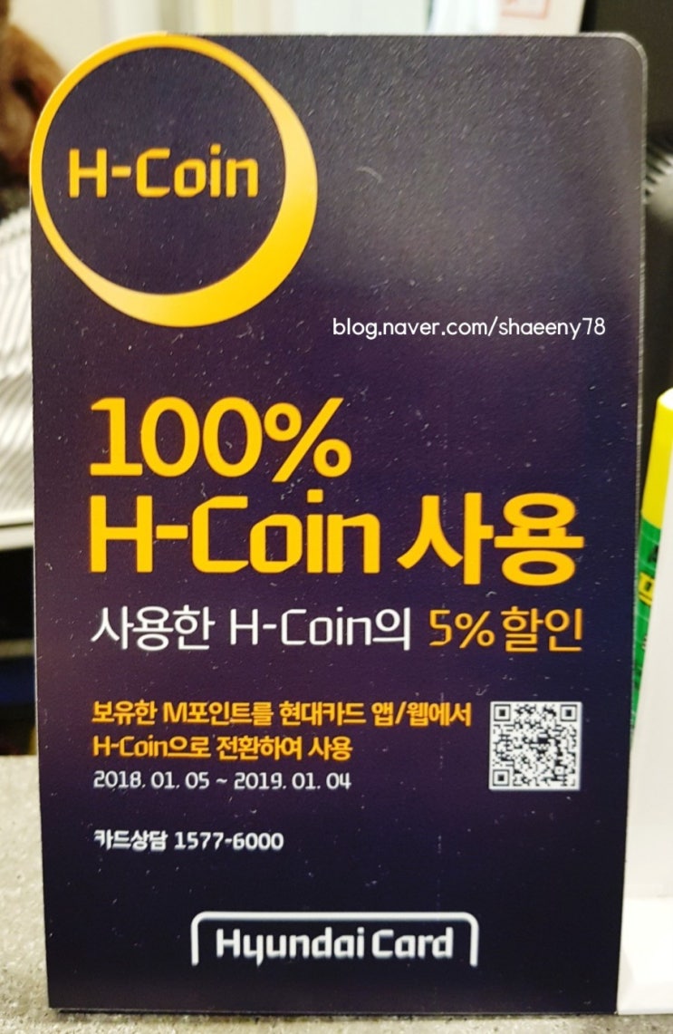 현대 H-coin 사용법 & 주요 사용처 공개~ : 네이버 블로그
